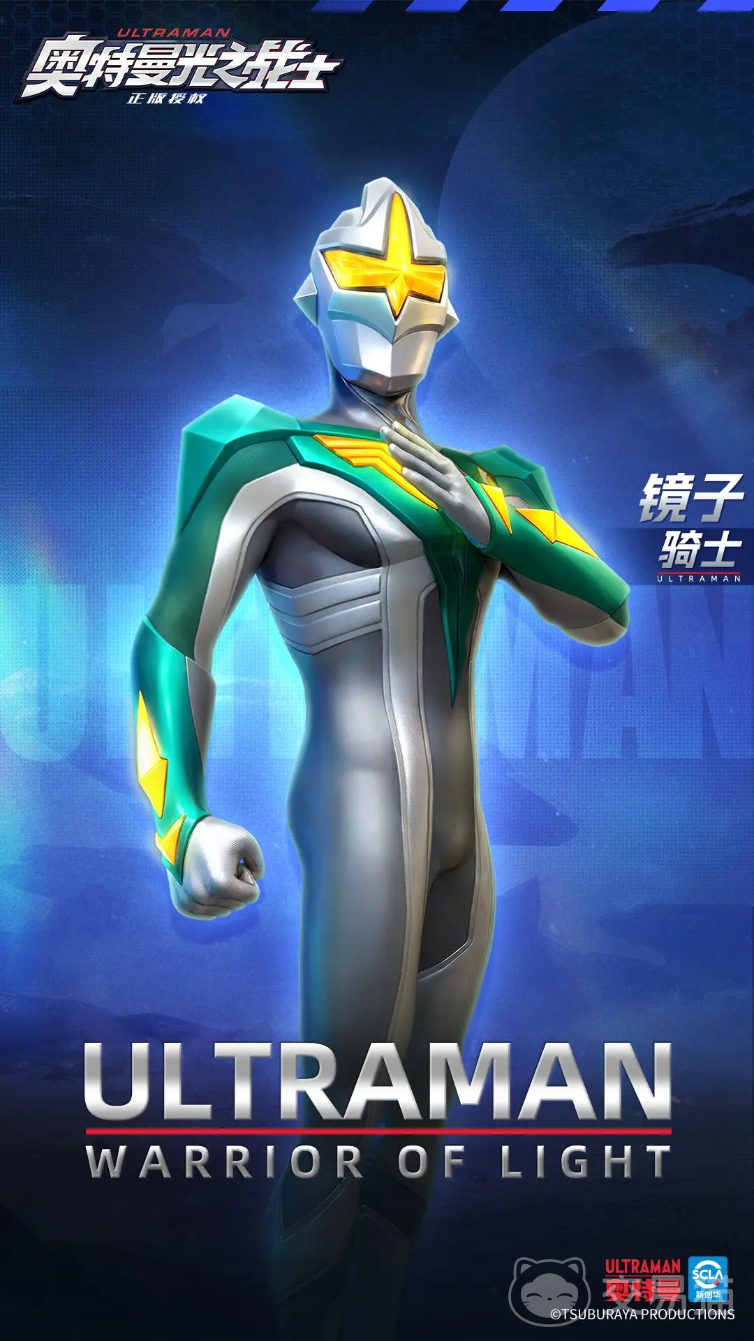 奥特曼光之战士 银河之星与镜之星角色设定及区别解析