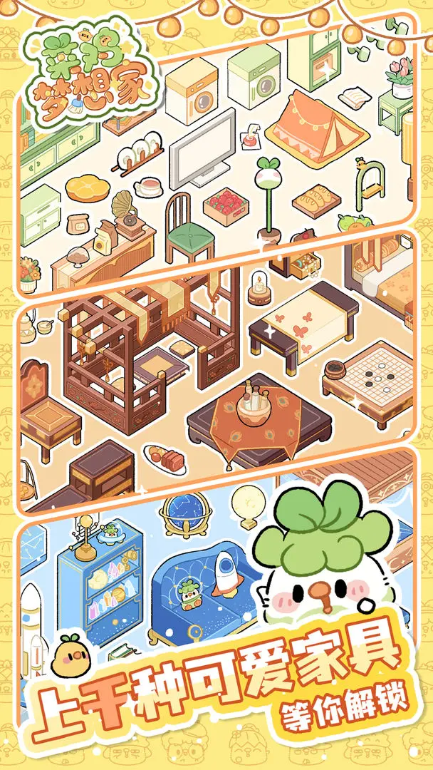 菜鸡梦想家游戏攻略 菜鸡梦想家核心功能详解与新手入门指南