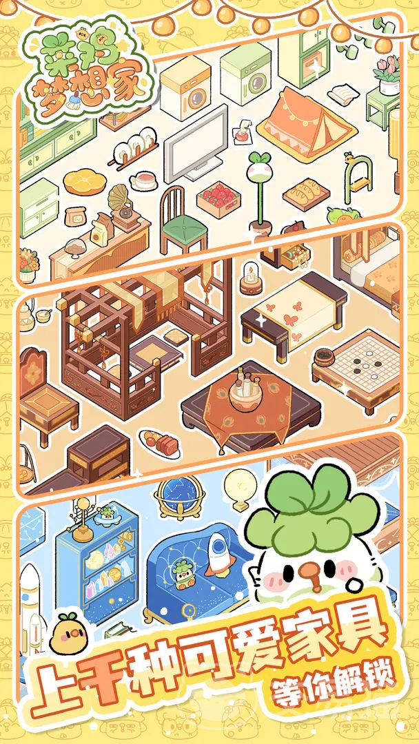 菜鸡梦想家游戏攻略 菜鸡梦想家核心功能详解与新手入门指南