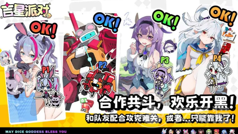 吉星派对角色介绍大全 吉星派对热门角色推荐与强度分析