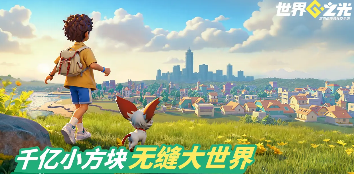 世界之光手游可以联机吗 世界之光手游联机功能详解