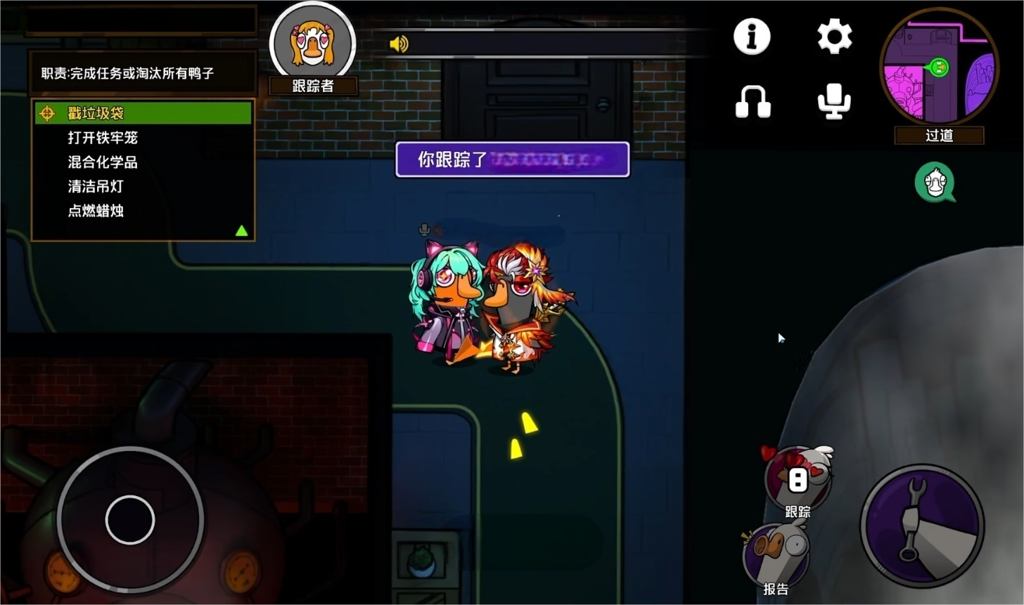 鹅鸭杀跟踪者技能详解 鹅鸭杀跟踪者角色能力与实战技巧