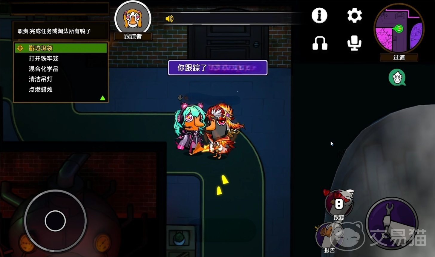 鹅鸭杀跟踪者技能详解 鹅鸭杀跟踪者角色能力与实战技巧