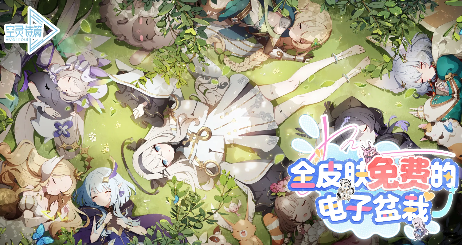 空灵诗篇国服上线时间 空灵诗篇正式开服日期及预约信息