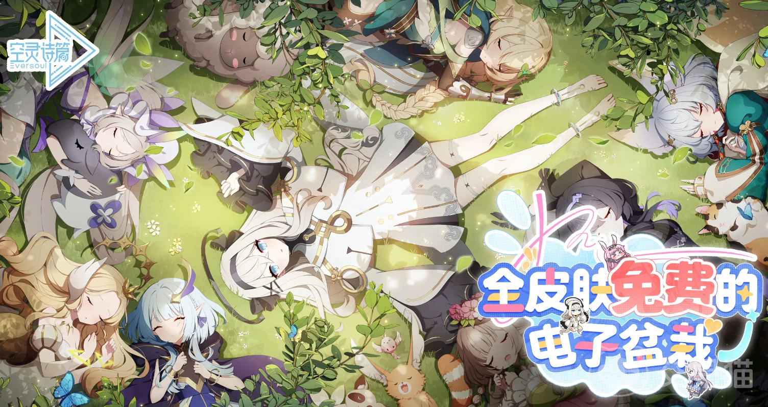 空灵诗篇国服上线时间 空灵诗篇正式开服日期及预约信息