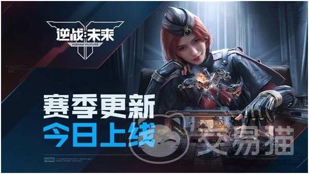 逆战未来S1赛季上线内容曝光 逆战未来S1赛季玩法前瞻与更新详情