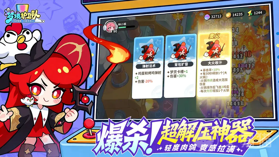 梦境护卫队心灵试炼第4关通关攻略 梦境护卫队心灵试炼第四关详细流程与技巧