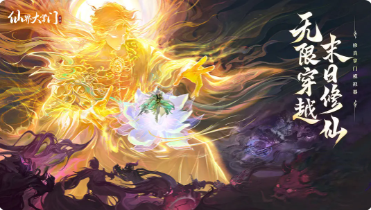 仙界大掌门礼包兑换教程 仙界大掌门内测福利领取指南