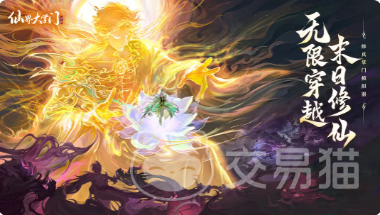 仙界大掌门礼包兑换教程 仙界大掌门内测福利领取指南