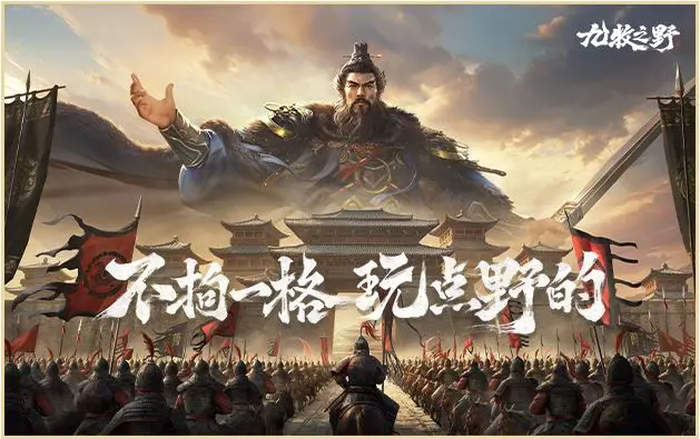 九牧之野平民开荒攻略 九牧之野零氪新手开荒全流程指南