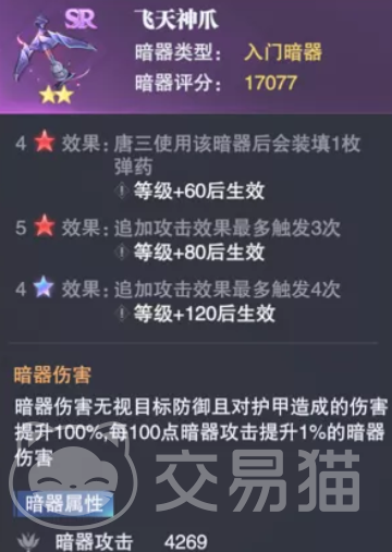 斗罗大陆零暗器 斗罗大陆零暗器设定与技能解析