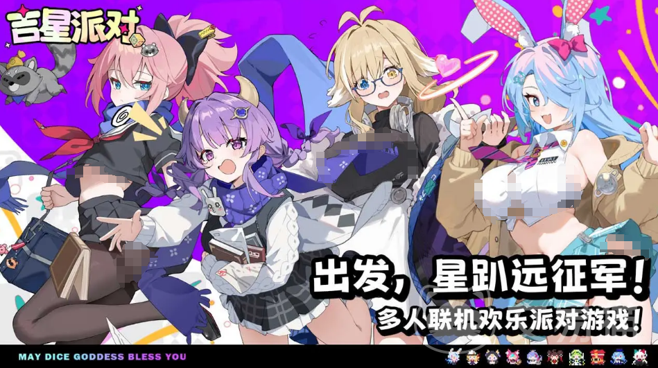 吉星派对怎么玩 吉星派对新手入门与高阶技巧全攻略