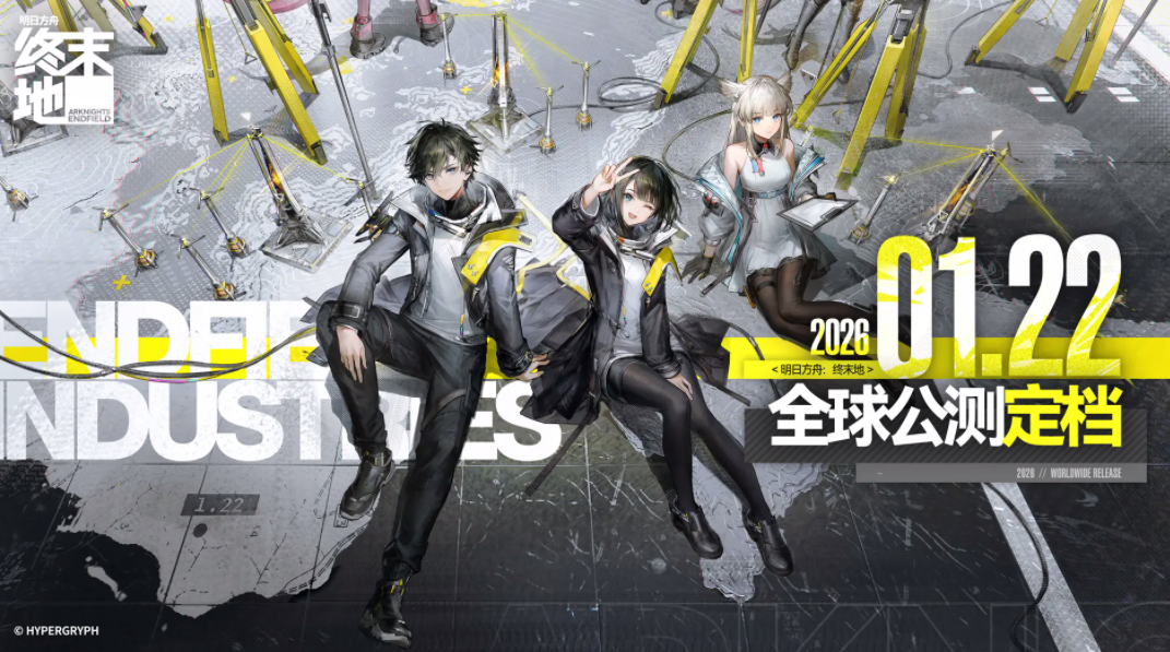 明日方舟终末地活动 明日方舟终末地预约入口及参与方式