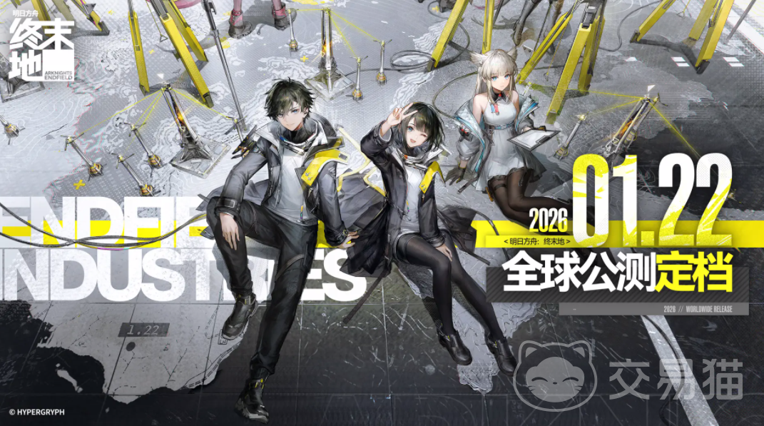 明日方舟终末地活动 明日方舟终末地预约入口及参与方式