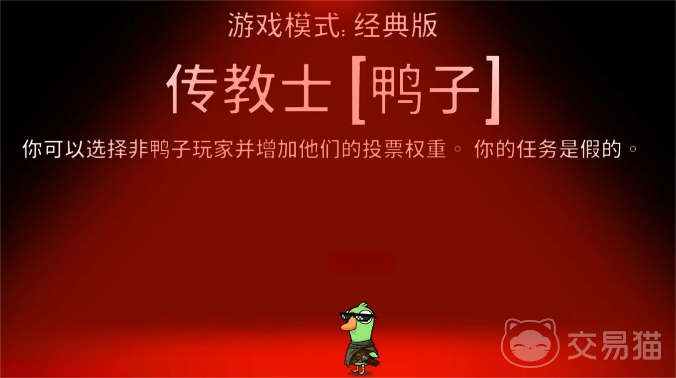 鹅鸭杀手游传教士玩法详解 鹅鸭杀手游传教士高分技巧与实战策略