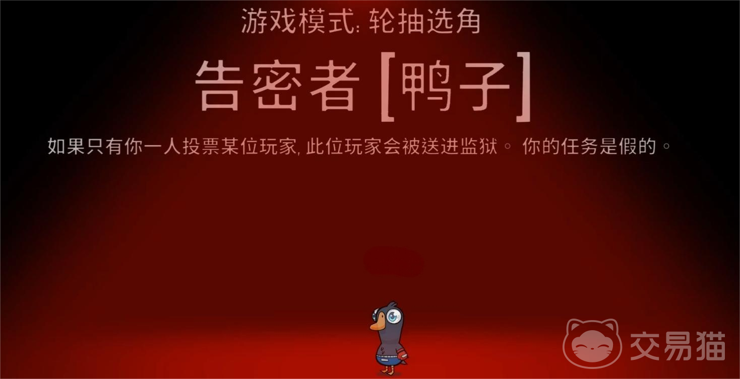鹅鸭杀告密者玩法详解 鹅鸭杀告密者角色机制与实战技巧分享
