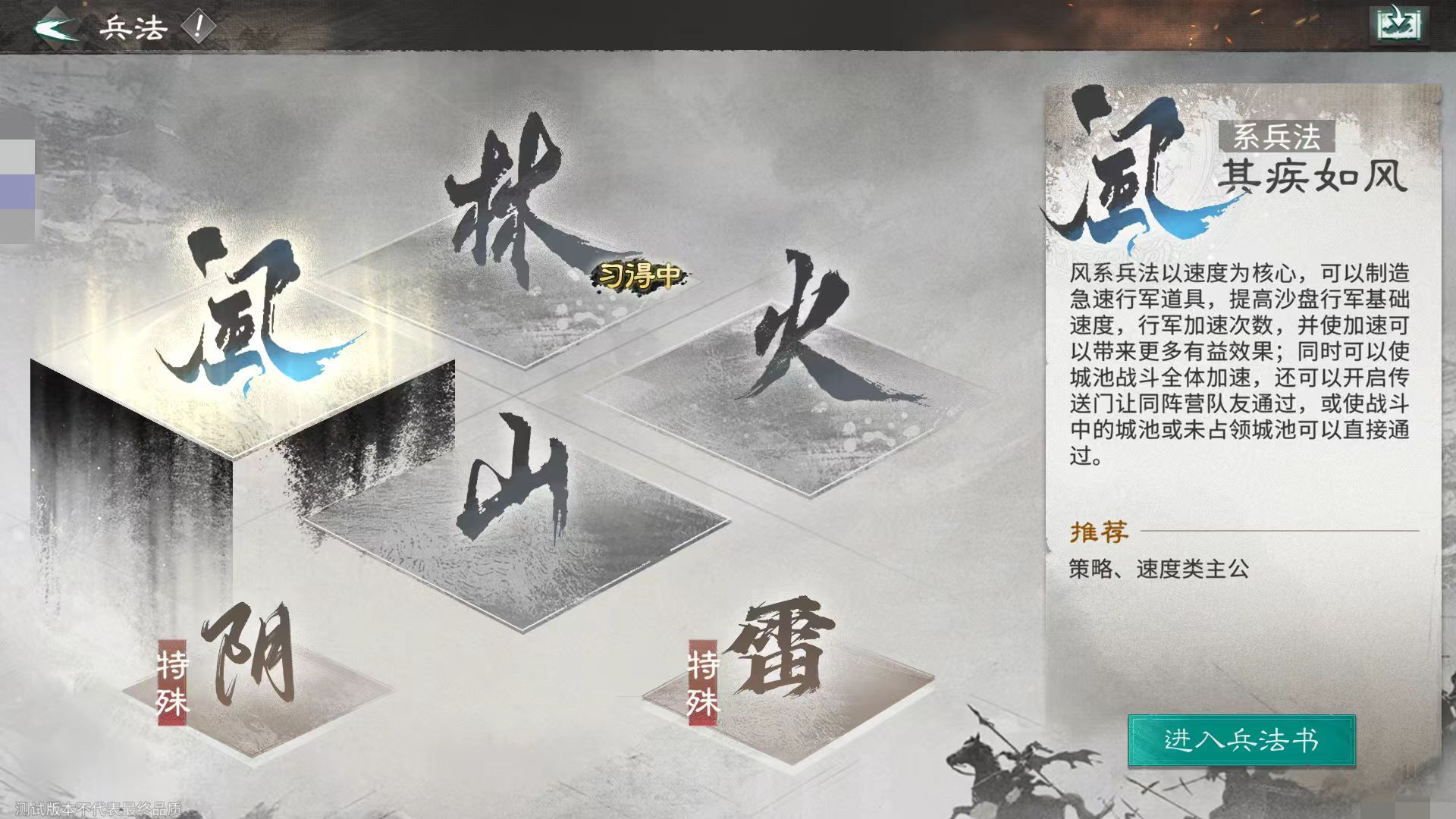 三国天下归心风火山林兵法选择指南 三国天下归心风火山林四大兵法详解与实战搭配策略