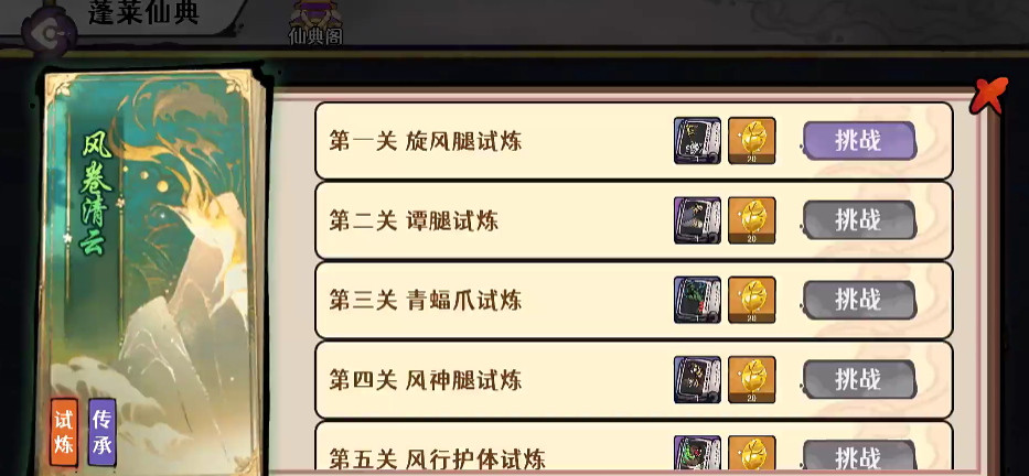 古今2风起蓬莱试炼通关攻略 古今2风起蓬莱试炼全流程详解与技巧分享