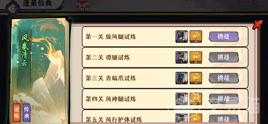 古今2风起蓬莱试炼通关攻略 古今2风起蓬莱试炼全流程详解与技巧分享