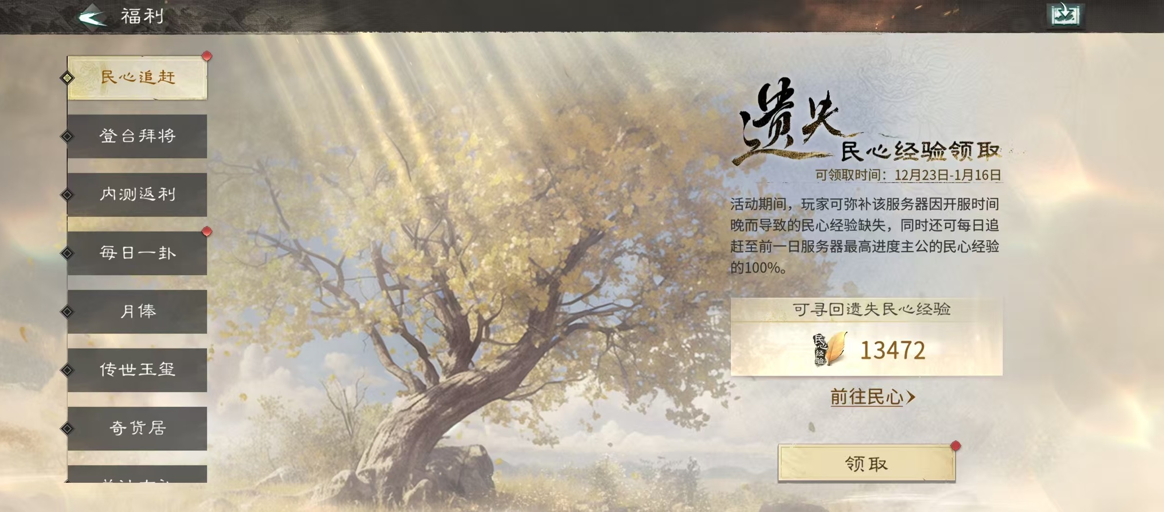 三国天下归心测试福利大全 三国天下归心新手必领测试期限时奖励