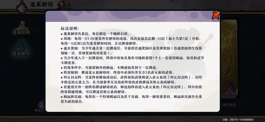 古今2风起蓬莱仙典通关攻略 全流程难点解析与仙典任务速通技巧
