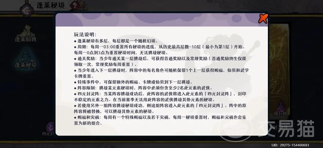 古今2风起蓬莱仙典通关攻略 全流程难点解析与仙典任务速通技巧