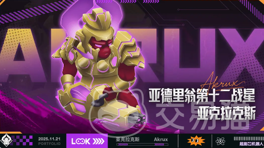 超能机器人手游亚克拉克斯强度分析 超能机器人手游亚克拉克斯实战表现与角色定位详解