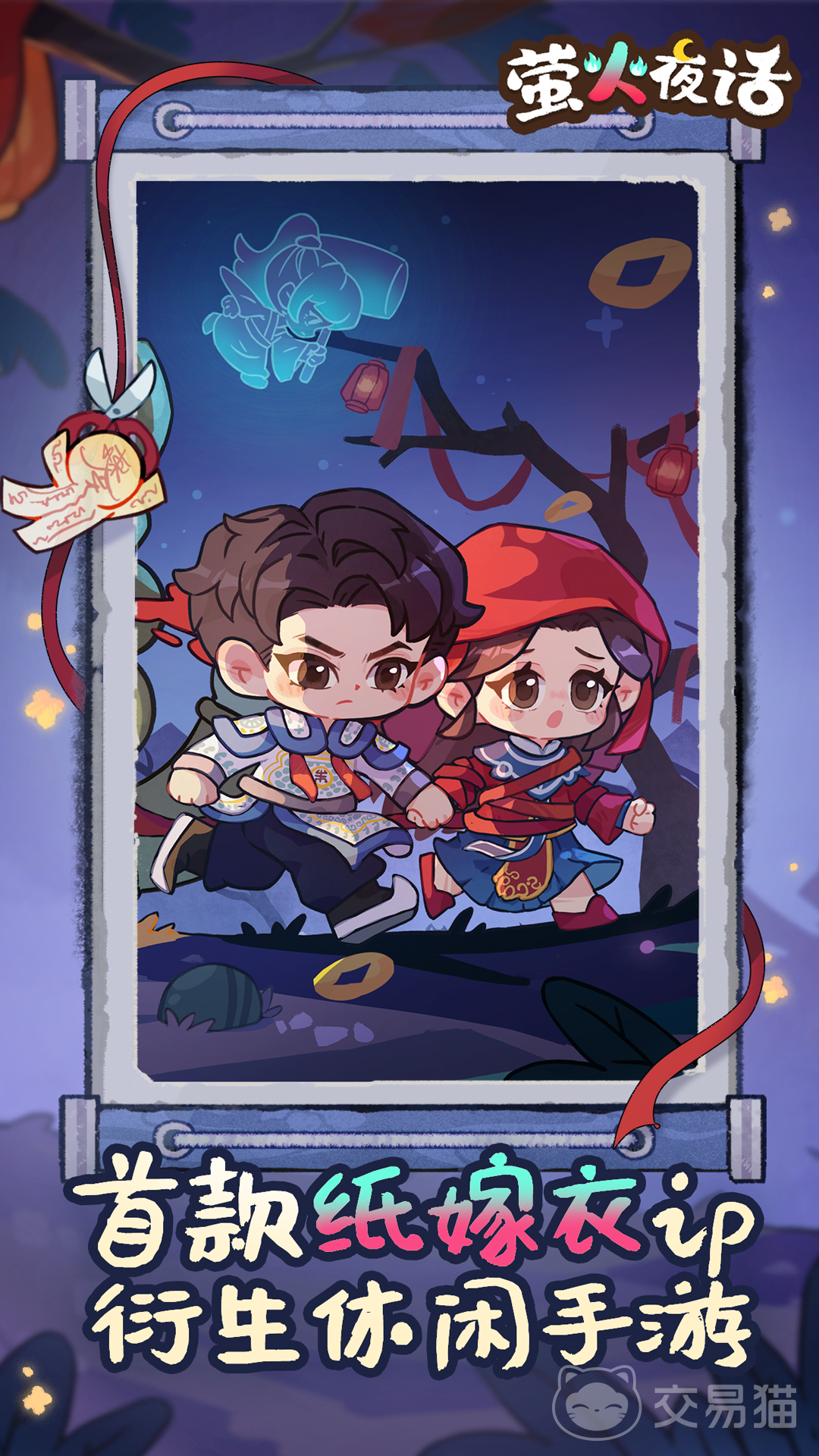 萤火夜话手游好玩吗 萤火夜话手游核心玩法与特色体验详解