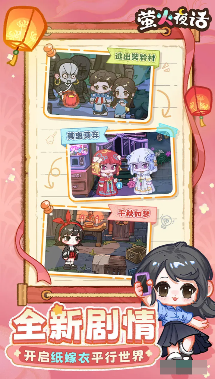 萤火夜话游戏剧情详解 萤火夜话游戏内容全解析