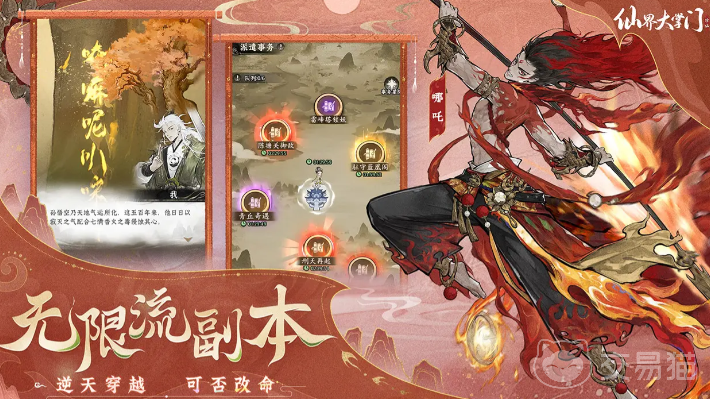 仙界大掌门角色介绍大全 仙界大掌门热门角色图鉴与培养指南