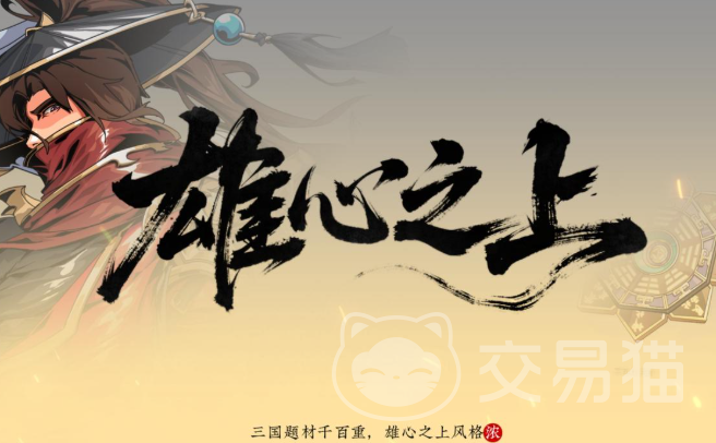 雄心之上游戏礼包领取指南 雄心之上最新礼包兑换码与获取方式