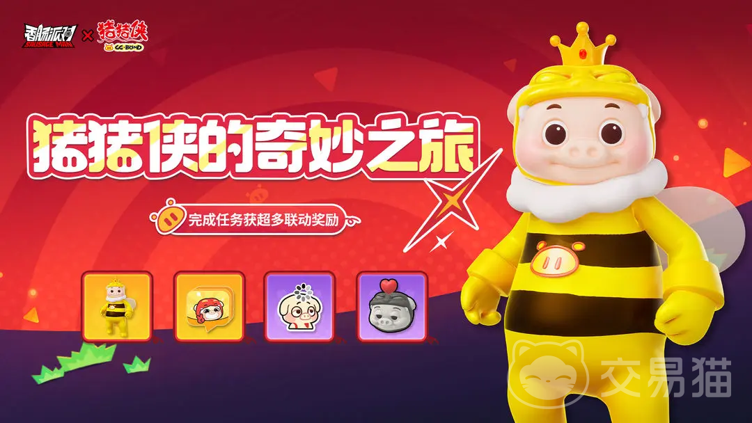 香肠派对猪猪侠的奇妙之旅活动分享 香肠派对猪猪侠联动活动全攻略
