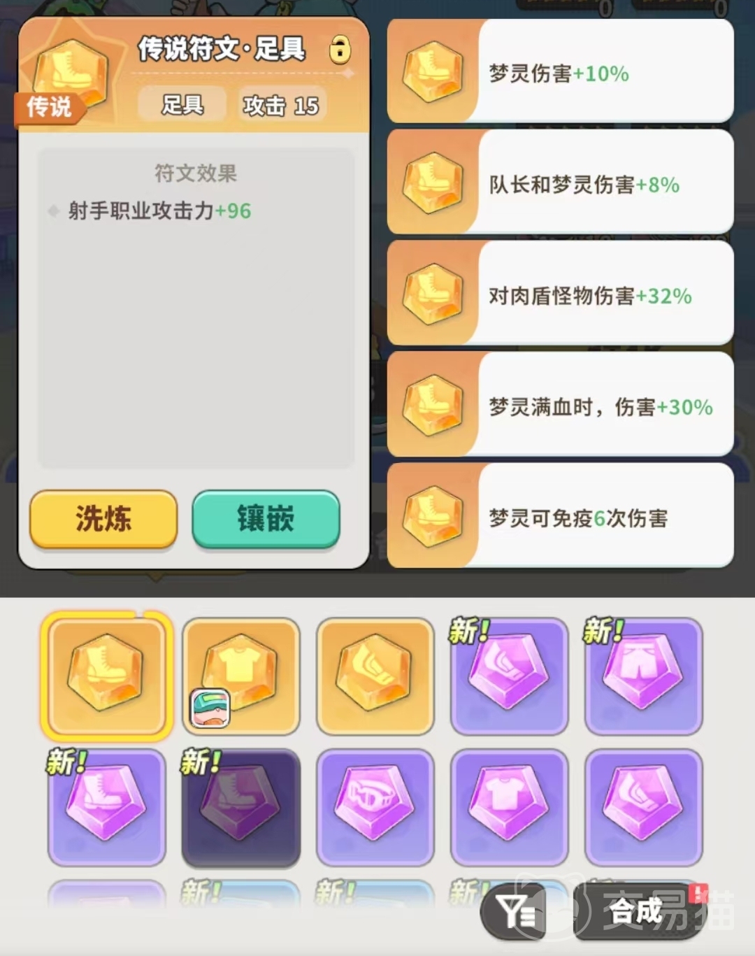 梦境护卫队宝石用途详解 梦境护卫队符文效果与实战应用指南