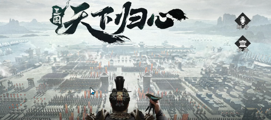 三国天下归心 转国玩法详解与惩罚机制说明