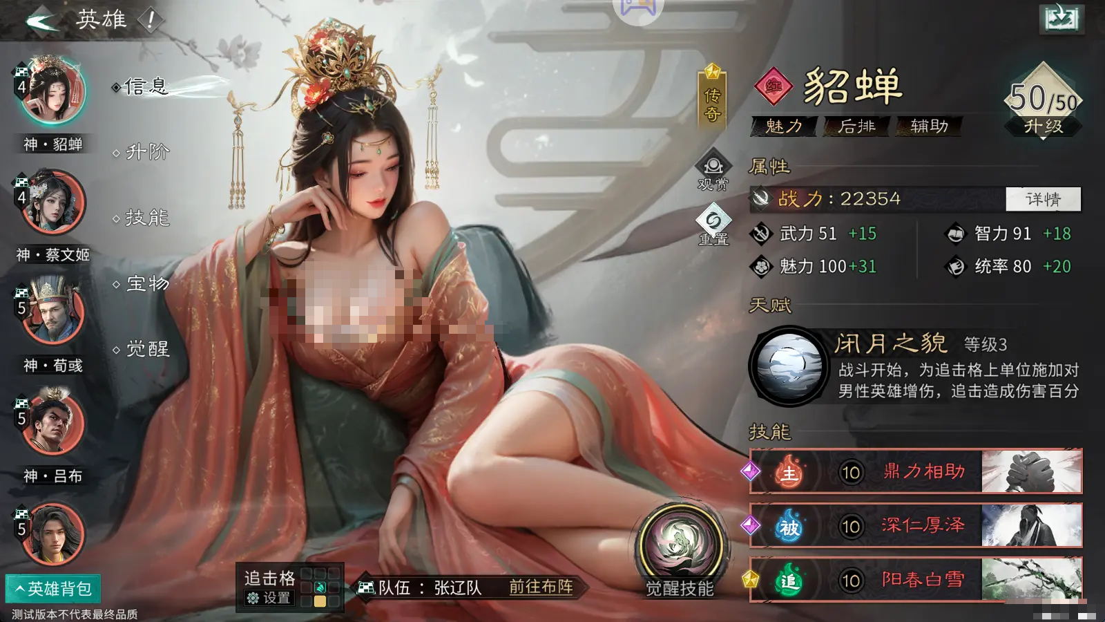 三国天下归心 貂蝉吕布双核阵容搭配与实战攻略