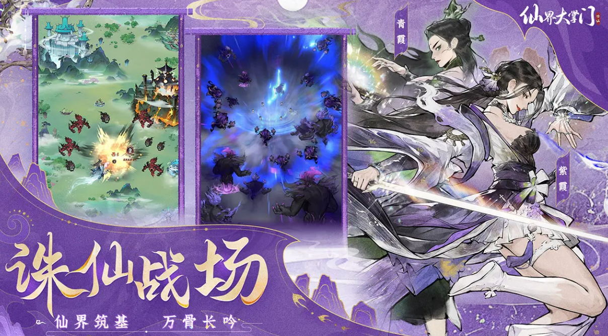 仙界大掌门上线时间揭晓 仙界大掌门正式开服日期分享