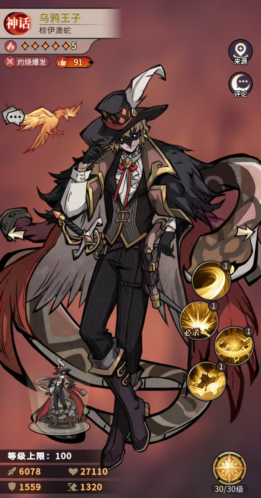 幻灵召唤师乌鸦王子攻略详解 幻灵召唤师乌鸦王子玩法技巧与阵容搭配