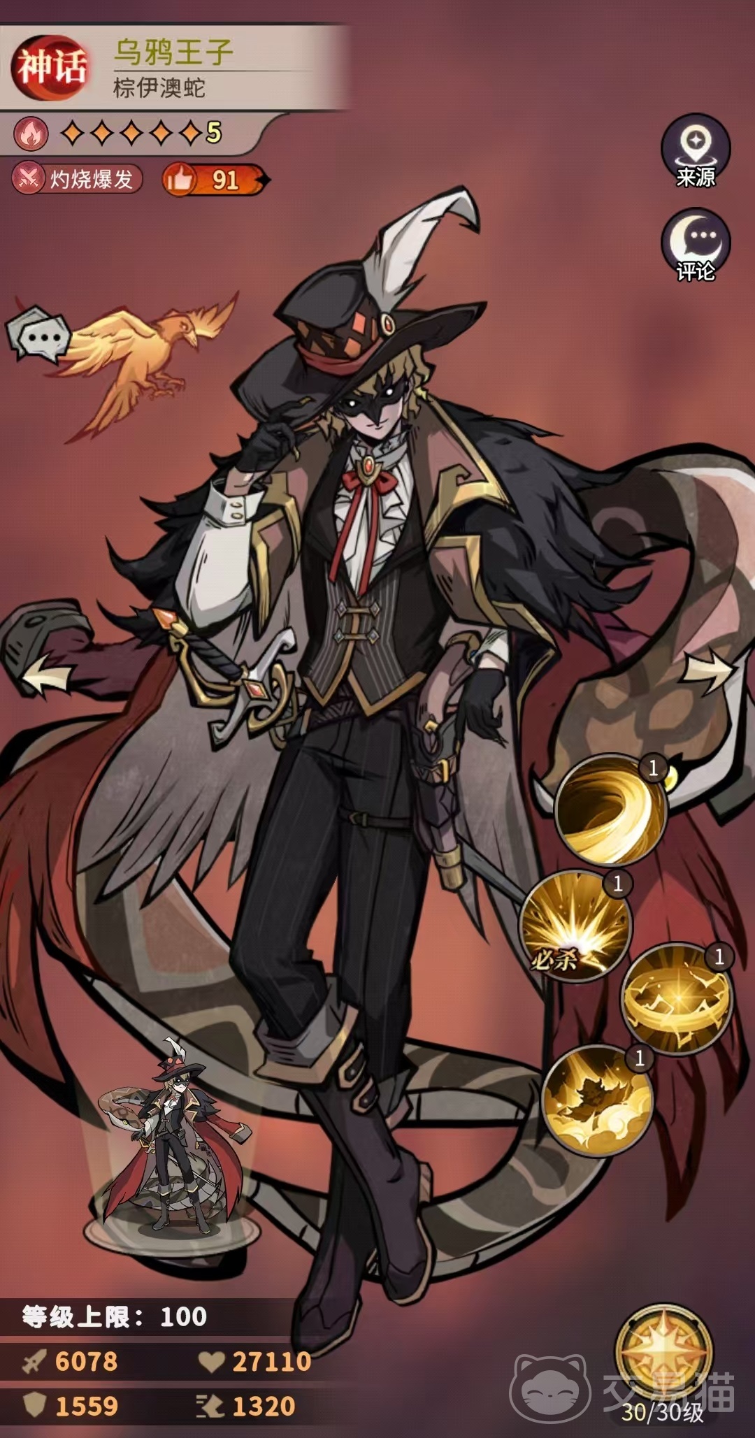 幻灵召唤师乌鸦王子攻略详解 幻灵召唤师乌鸦王子玩法技巧与阵容搭配