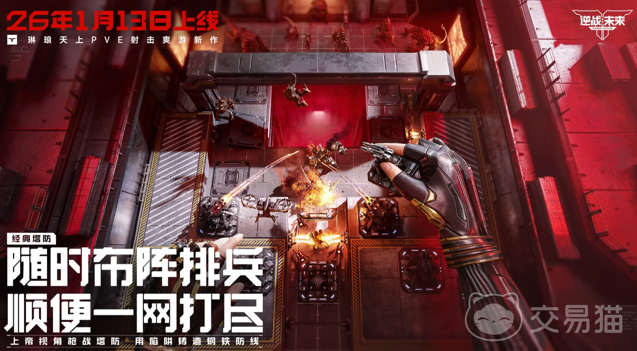 逆战未来塔防 陷阱类型全解析与系统机制详解