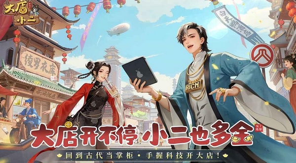 大店小二公测时间 大店小二上线日期及最新测试动态