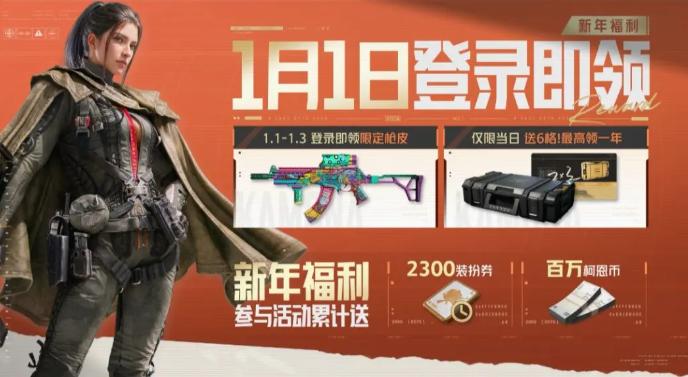 暗区突围S16新赛季福利汇总 暗区突围新年活动奖励全解析