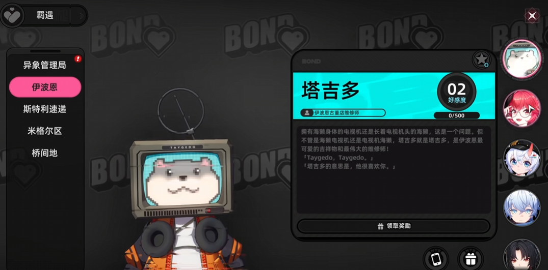 异环羁遇怎么玩 异环羁遇好感度系统详细攻略