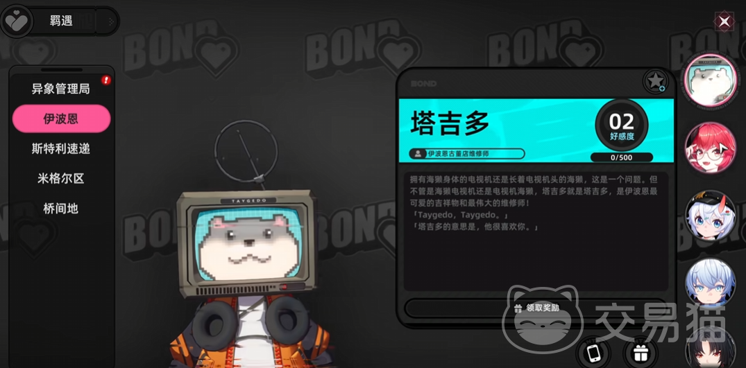 异环羁遇怎么玩 异环羁遇好感度系统详细攻略