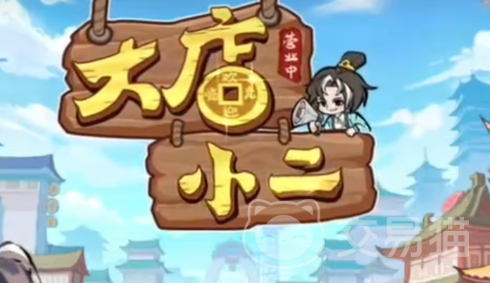 大店小二游戏答题答案大全 大店小二游戏全关卡题目解析与通关攻略
