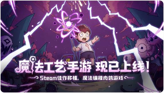 魔法工艺手游价格表 魔法工艺手游最新售价与付费详情