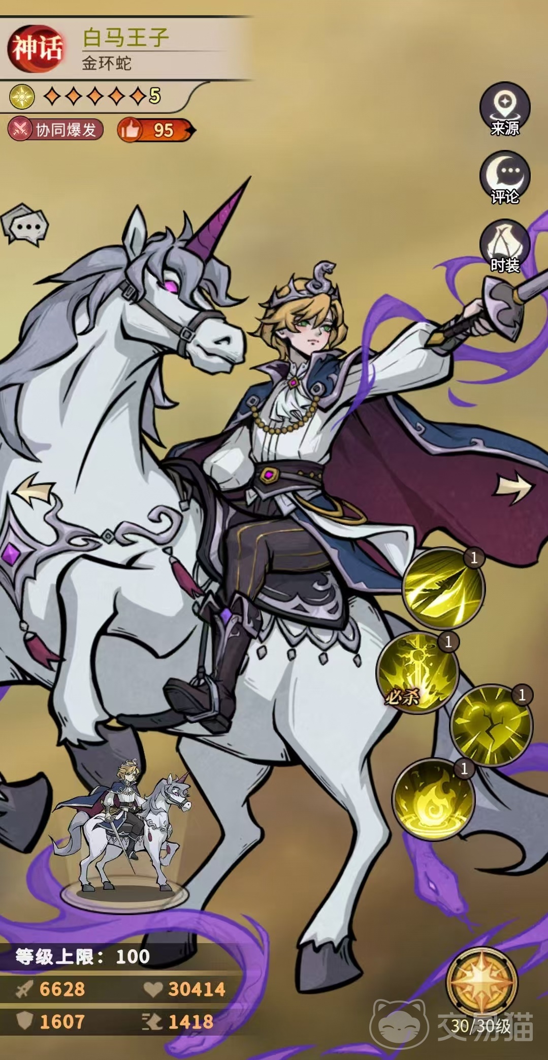 幻灵召唤师白马王子强度分析 幻灵召唤师白马王子实战表现与阵容搭配指南