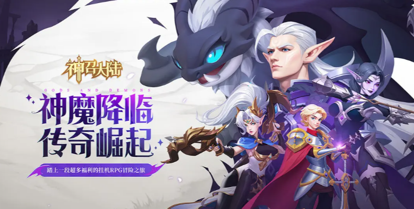 神召大陆新手入门指南 神召大陆手游全流程玩法详解