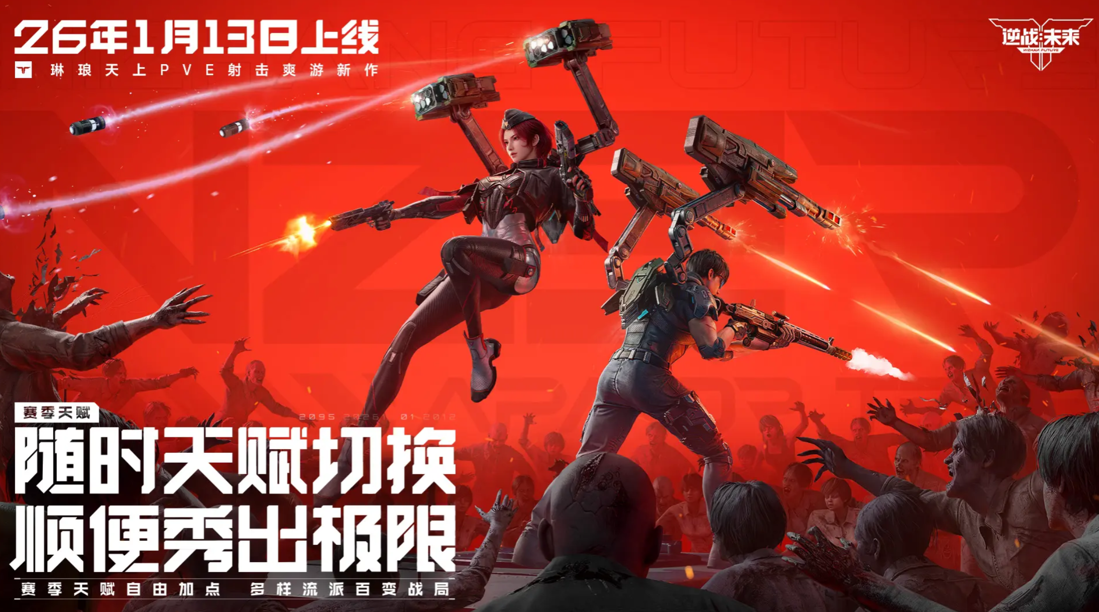 逆战未来塔防毒皇插件获取方法 逆战未来塔防毒皇插件安装与使用教程