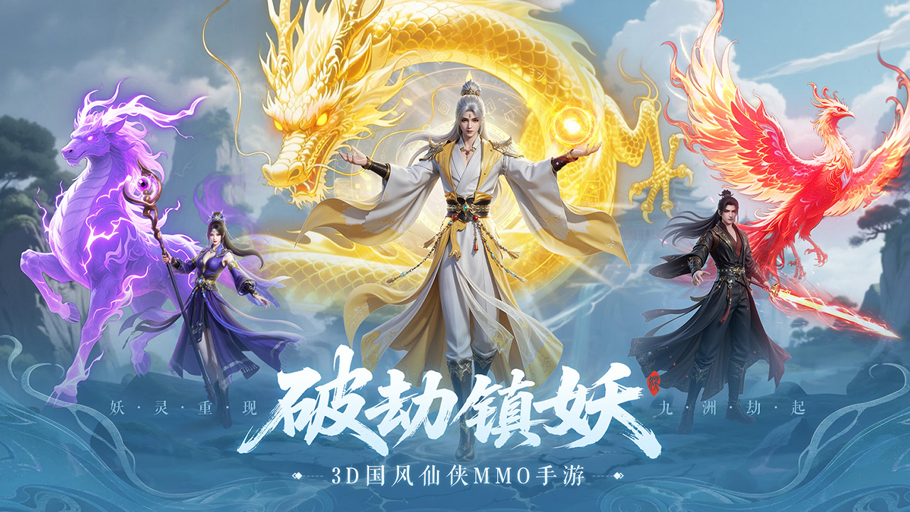 灵妖劫手游剑仙职业强度分析与进阶玩法指南