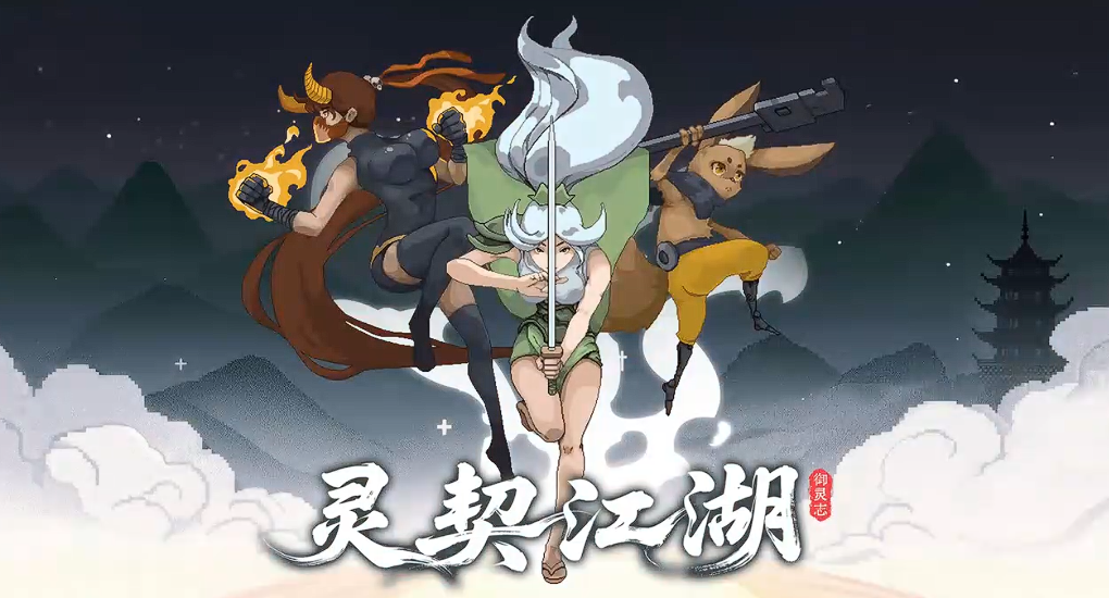 灵契江湖御灵志 新手入门攻略与核心玩法详解